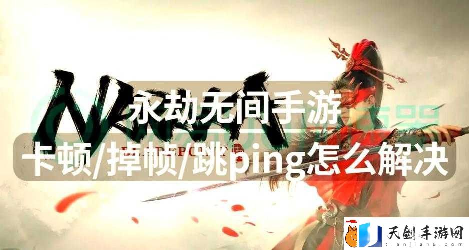 永劫无间掉帧怎么办