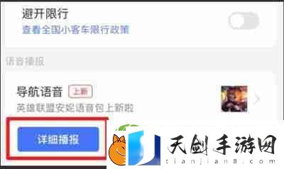 高德地图如何关闭静音模式