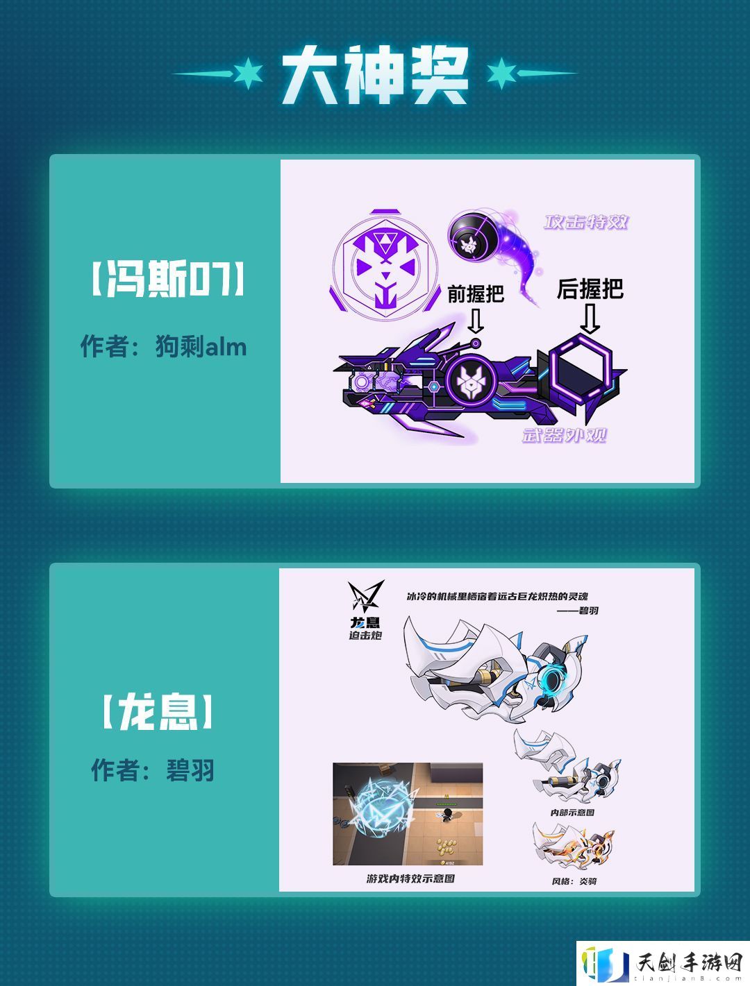 逃跑吧少年【武器卡皮肤设计大赛】齿轮运作