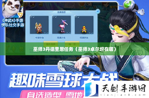 巫师3丹德里恩任务 神秘BOSS击杀指南