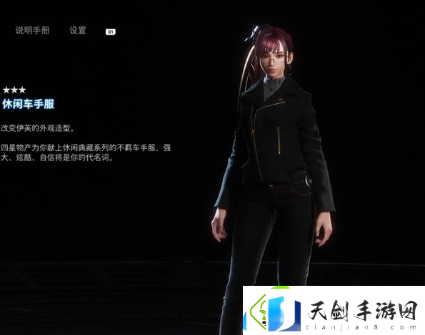 剑星休闲车手服怎么获得