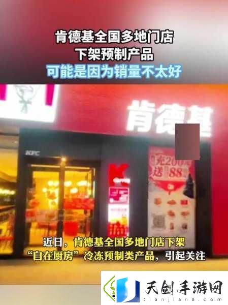 肯德基下架预制菜餐饮业变局下的手游玩家新视角