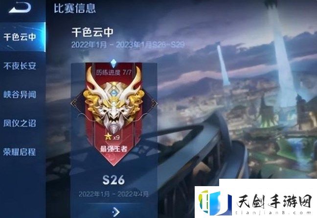 王者荣耀S27赛季继承规则-s27段位结算继承规则一览表-王者荣耀攻略资讯