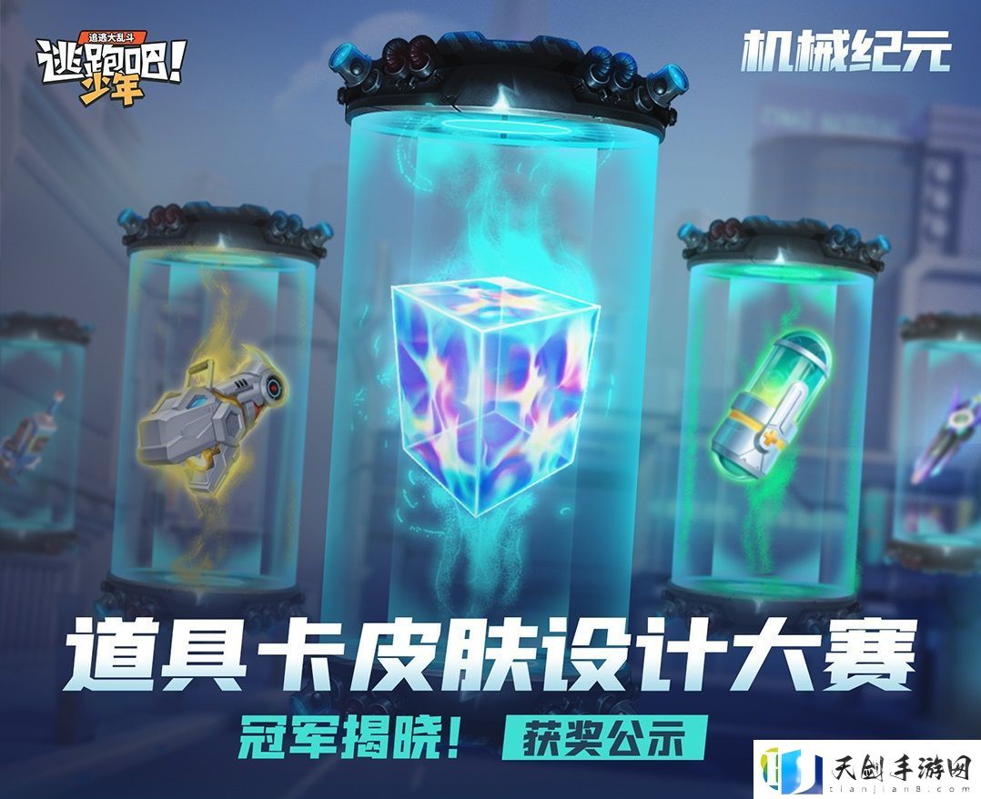 逃跑吧少年【武器卡皮肤设计大赛】齿轮运作