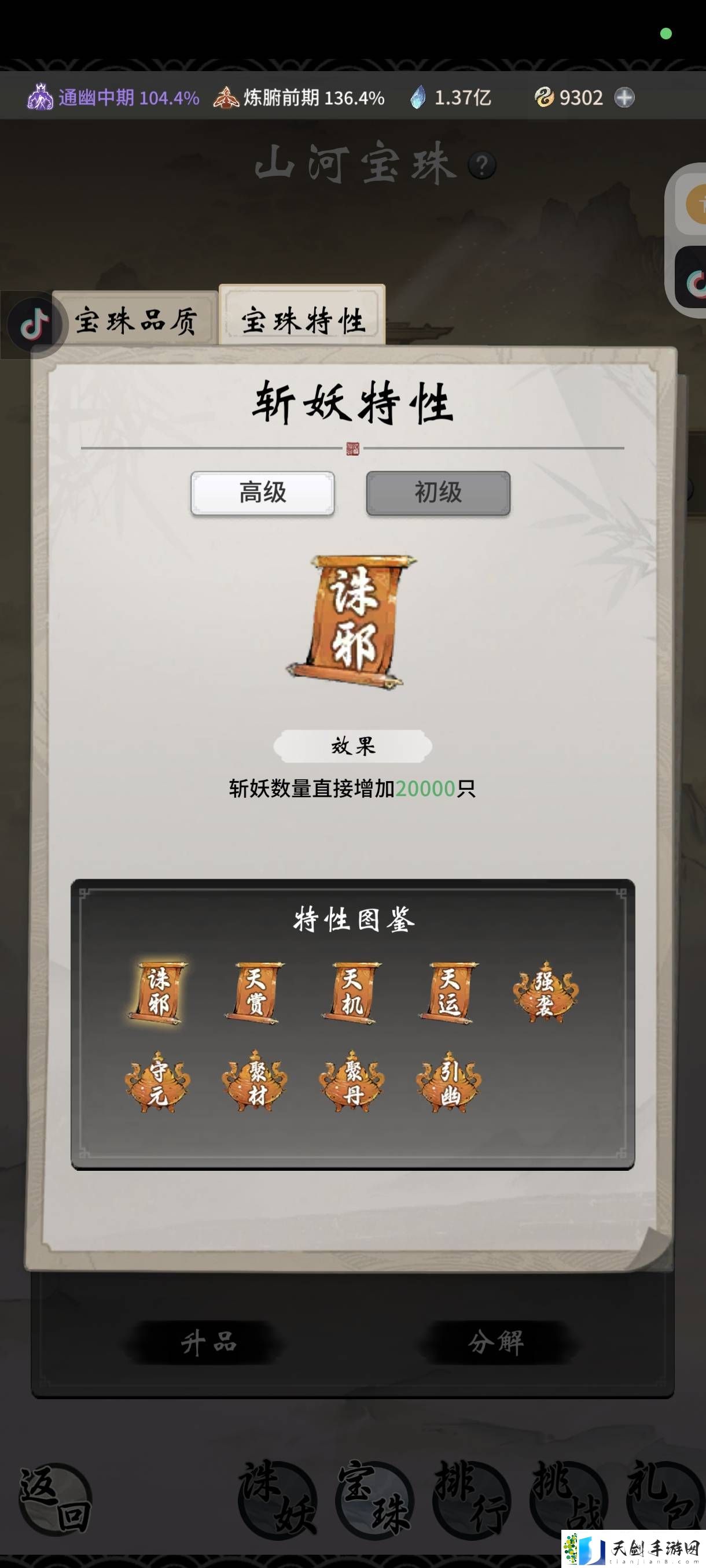 一念逍遥山河斩妖如何玩