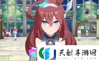 赛马娘体力流美浦波旁养成攻略：手游中如何培养美浦波旁