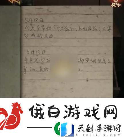 觅灵村游戏第二章攻略