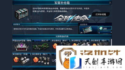 补给箱UP全球使命3稀有神武产出概率翻倍