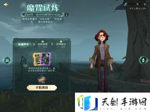 哈利波特魔法觉醒魔咒试炼第一个任务攻略