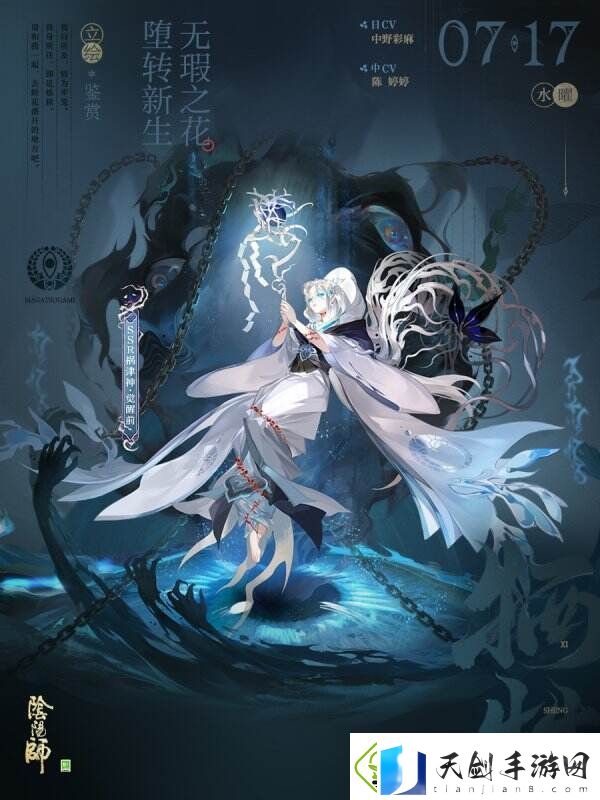 无瑕之花堕转新生阴阳师SSR阶式神祸津神登场全新版本「祸神盛宴」7月17日正式开启！