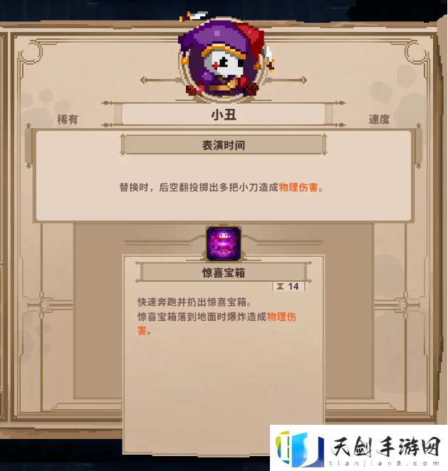 小骨英雄杀手小丑怎么玩