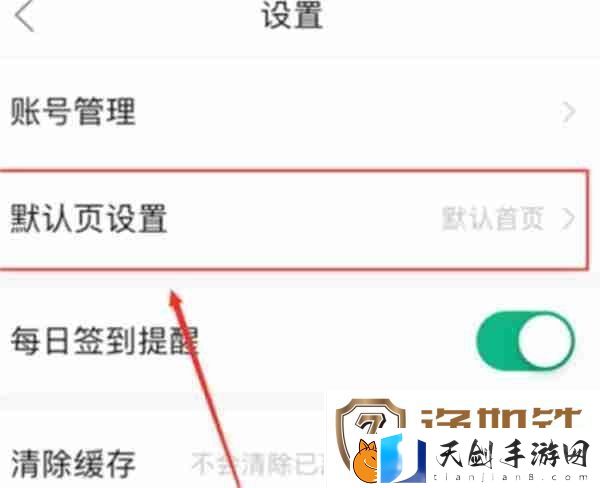 百度文库怎么设置默认页