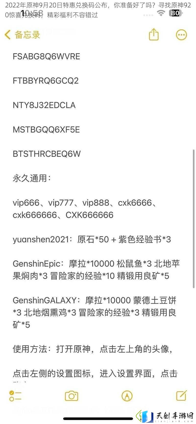 2022年原神9月20日特惠兑换码公布你准备好了吗寻找原神920惊喜兑换码精彩福利不容错过