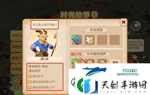 梦幻西游手游时光绘梦第二关攻略-时光绘梦第二关怎么过