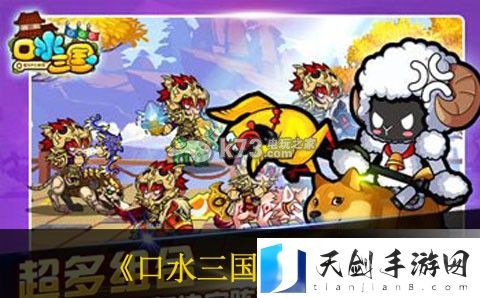 口水三国平民开局玩法：角色养成与技能选择