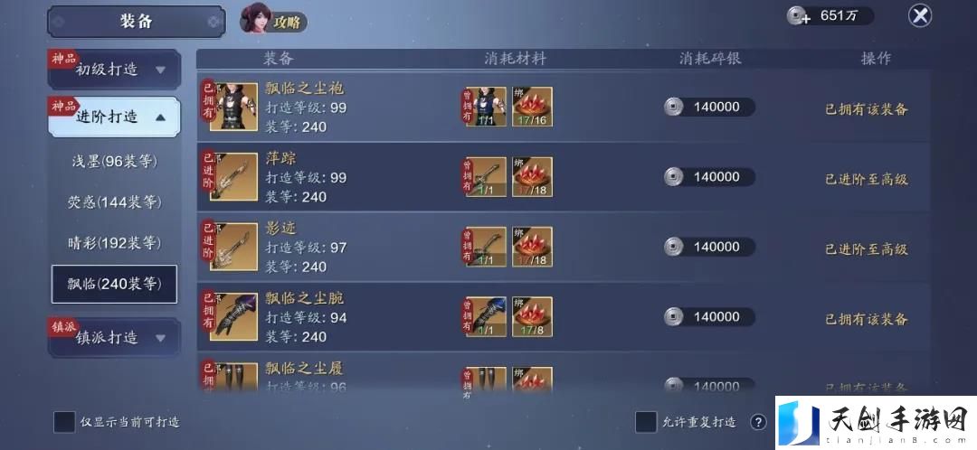 天涯明月刀手游怎么升100级，100级功力提升攻略