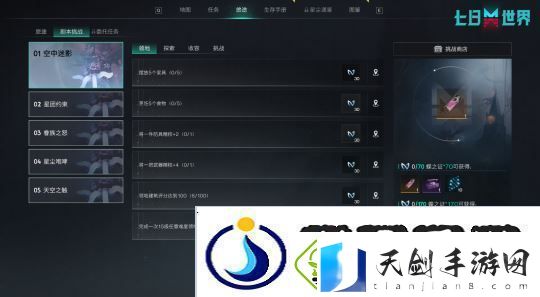 七日世界1.4.3版本更新公告