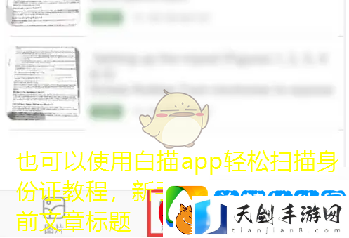 白描app轻松扫描身份证教程