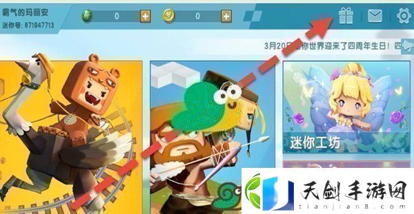 2022迷你世界8月21日福利激活码分享