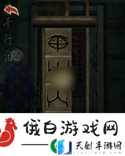 觅灵村游戏第二章攻略