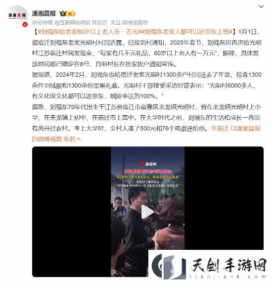 刘强东又给家乡父老发福利啦！2025春节安排上了！