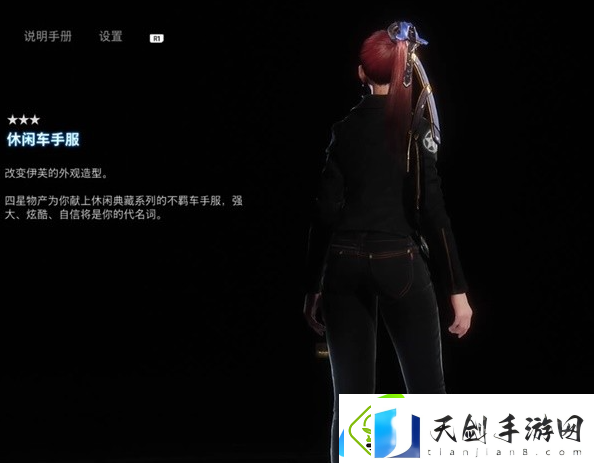 剑星休闲车手服怎么获得