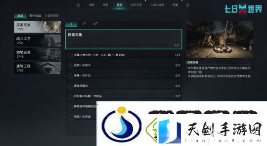 七日世界1.4.3版本更新公告