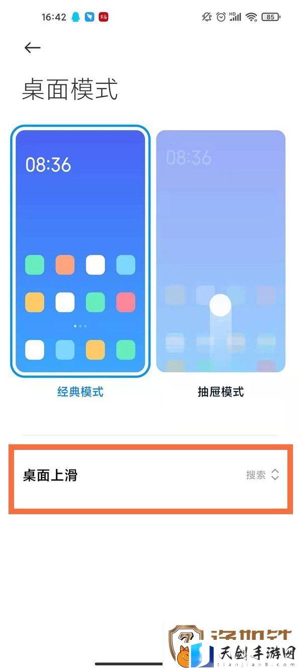 小米手机怎么设置桌面上滑