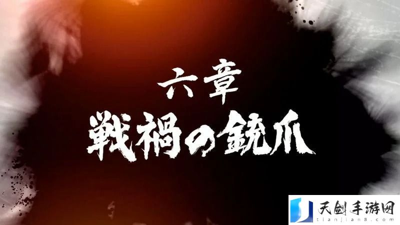 如龙7第六章：战祸的扳机