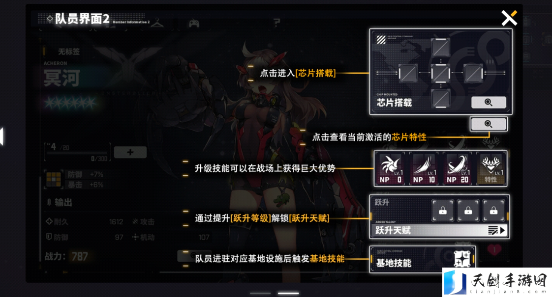 《交错战线》芯片搭载介绍一览