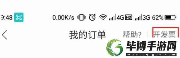 哈啰出行怎么开具电子发票