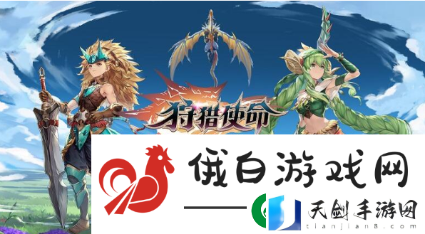 狩猎使命手游宠物排名：精准判断敌人动向-提前布置陷阱