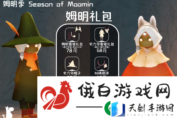 光遇姆明季兑换物品有哪些