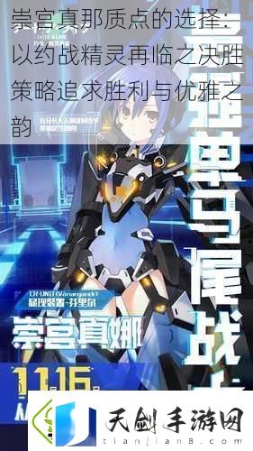 崇宫真那质点的选择