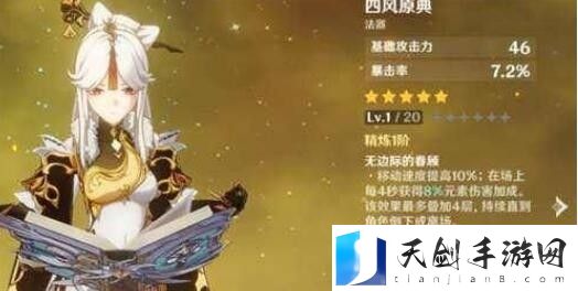 原神风行迷踪