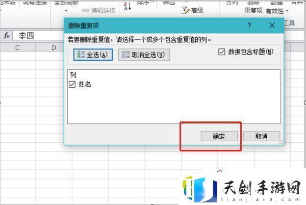 excel怎么删除重复数据只保留一个