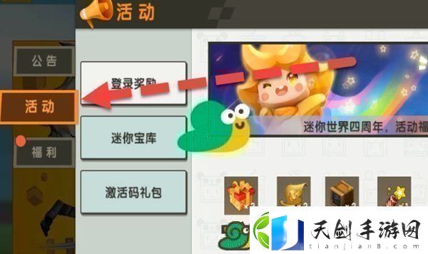 2022迷你世界8月21日福利激活码分享