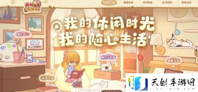 我的休闲时光建筑材料怎么获得-快速获取建筑材料方法