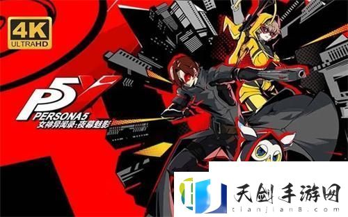 开局角色选择攻略-女神异闻录夜幕魅影开局角色怎么选