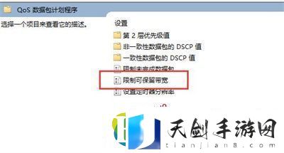 Win11只有百兆网速怎么解除限速