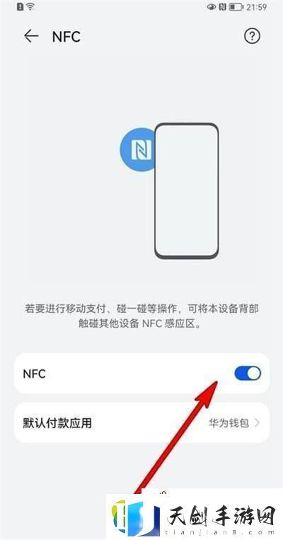 鸿蒙系统NFC功能怎么开启