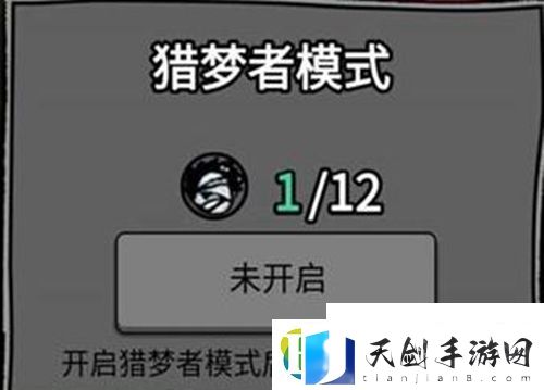 猛鬼宿舍怎么当猎梦者