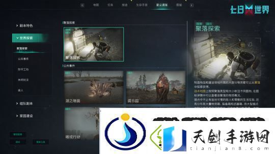 七日世界1.4.3版本更新公告-全新活动“幽魂挑战”