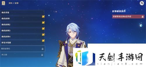原神角色好感度有什么用-好感度作用一览-原神手游攻略资讯