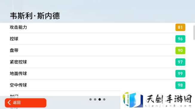 实况足球斯内德书写蓝黑史诗