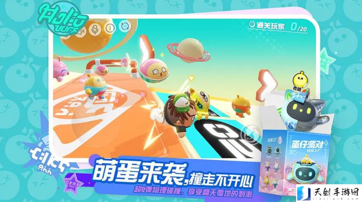 《蛋仔派对》载具争霸赛玩法介绍一览