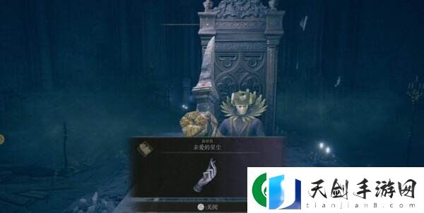 艾尔登法环亲爱的星尘怎么获取