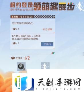 和平精英萌趣舞步动作怎么获得-和平精英攻略资讯