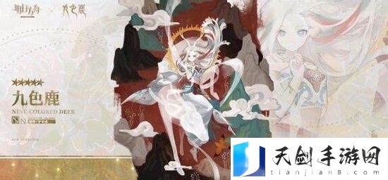 明日方舟九色鹿升阶材料