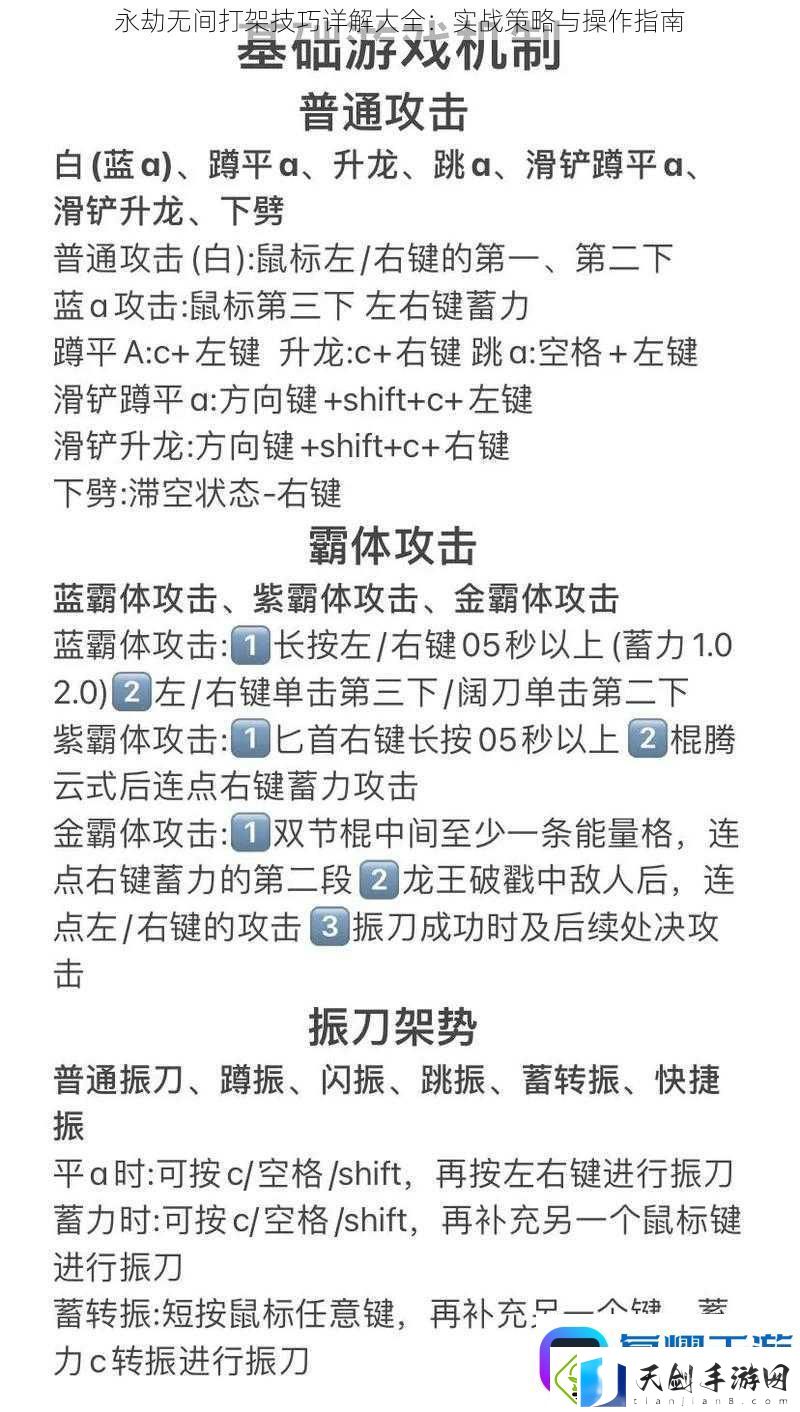 永劫无间打架技巧详解大全：实战策略与操作指南